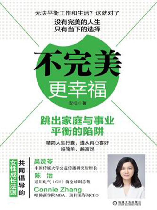 Title details for 不完美，更幸福 by 安柏 - Available